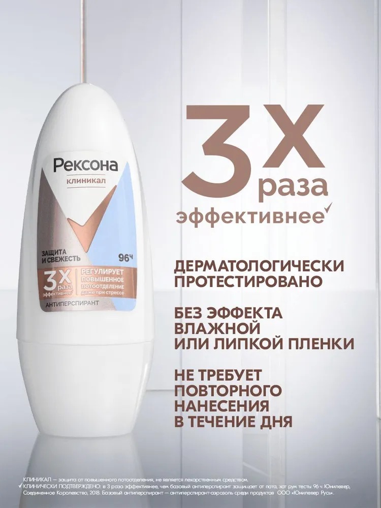 Rexona Clinical антиперспирант шариковый Защита и свежесть 50мл