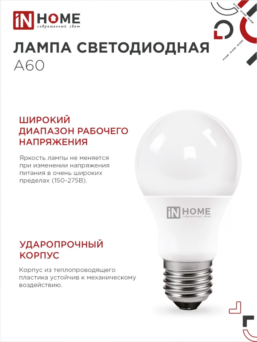 Лампа светодиодная LED-A60-VC 10Вт Е27 6500К 950лм шар