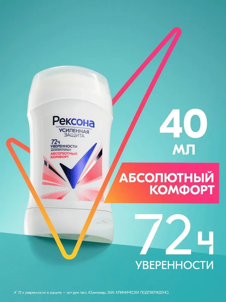 Rexona антиперспирант-карандаш женский Абсолютный комфорт 40 мл