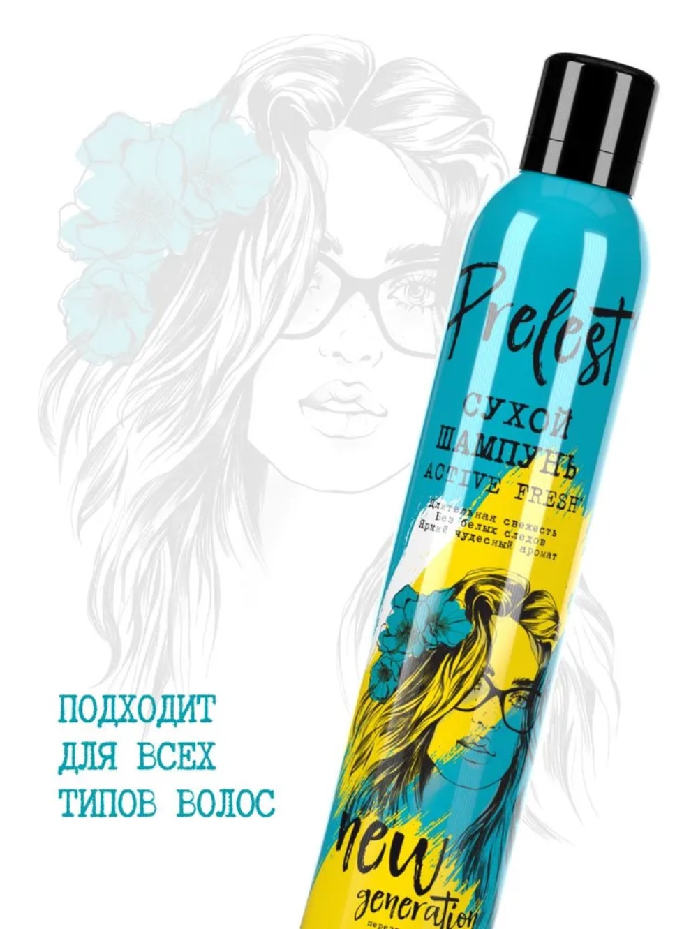Прелесть шампунь New Generation  Active Fresh сухой 200мл