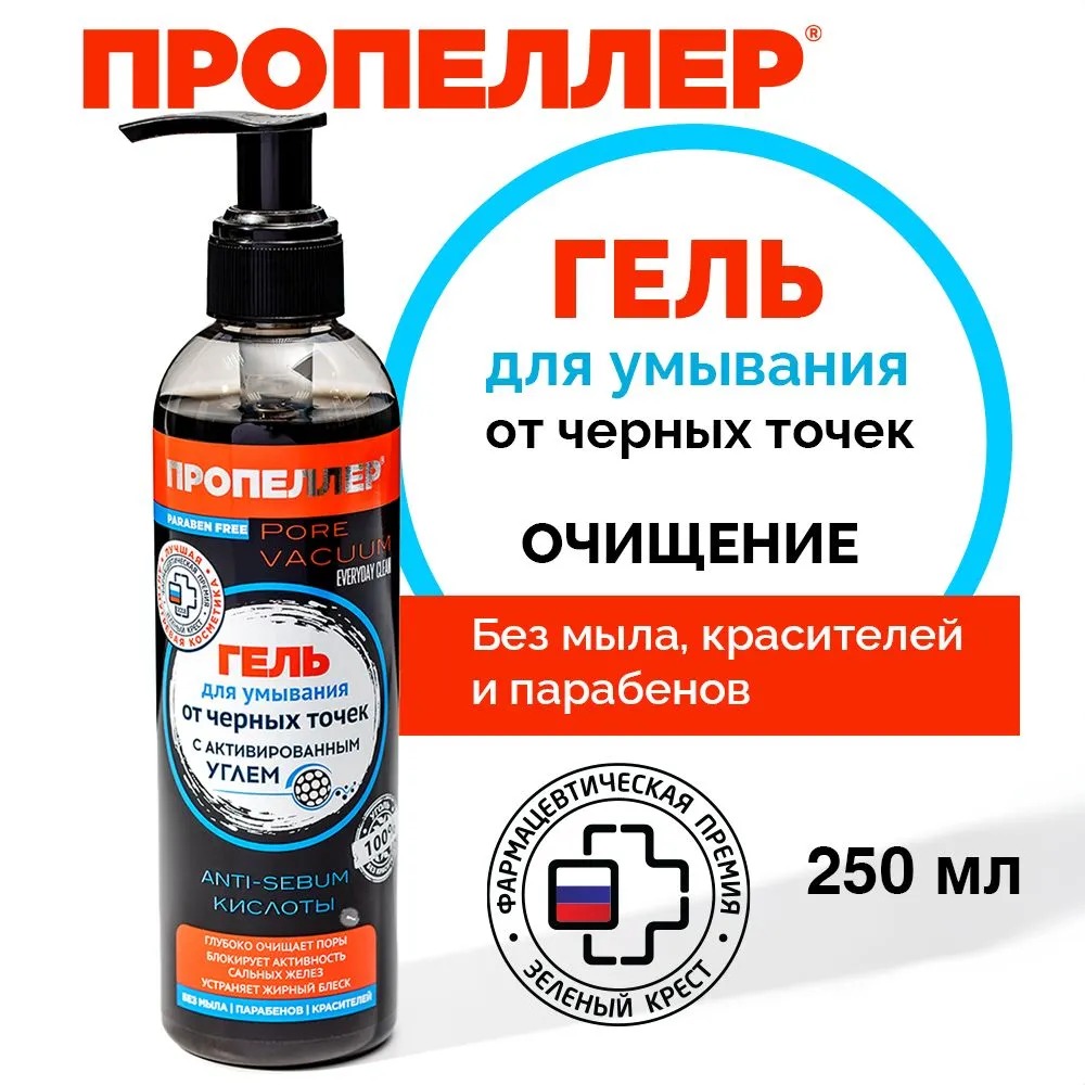 Пропеллер Pore Vacuum Гель д/умывания от чёрных точек с активированным углём 250мл