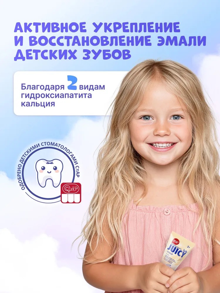 Juicy LAB Пломбир зубная паста детская без фтора 55мл