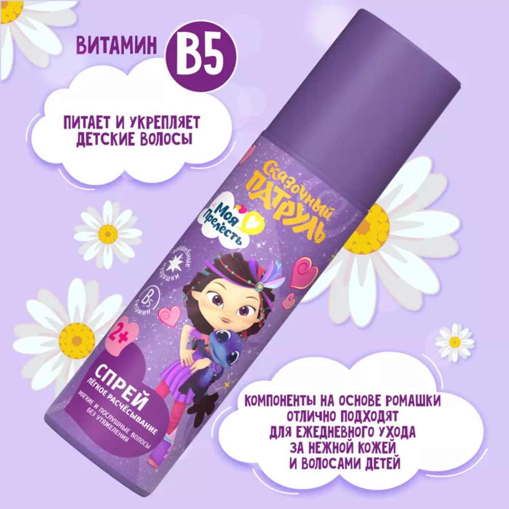 Моя прелесть спрей-кондиционер "Нежная фиалка" 140мл