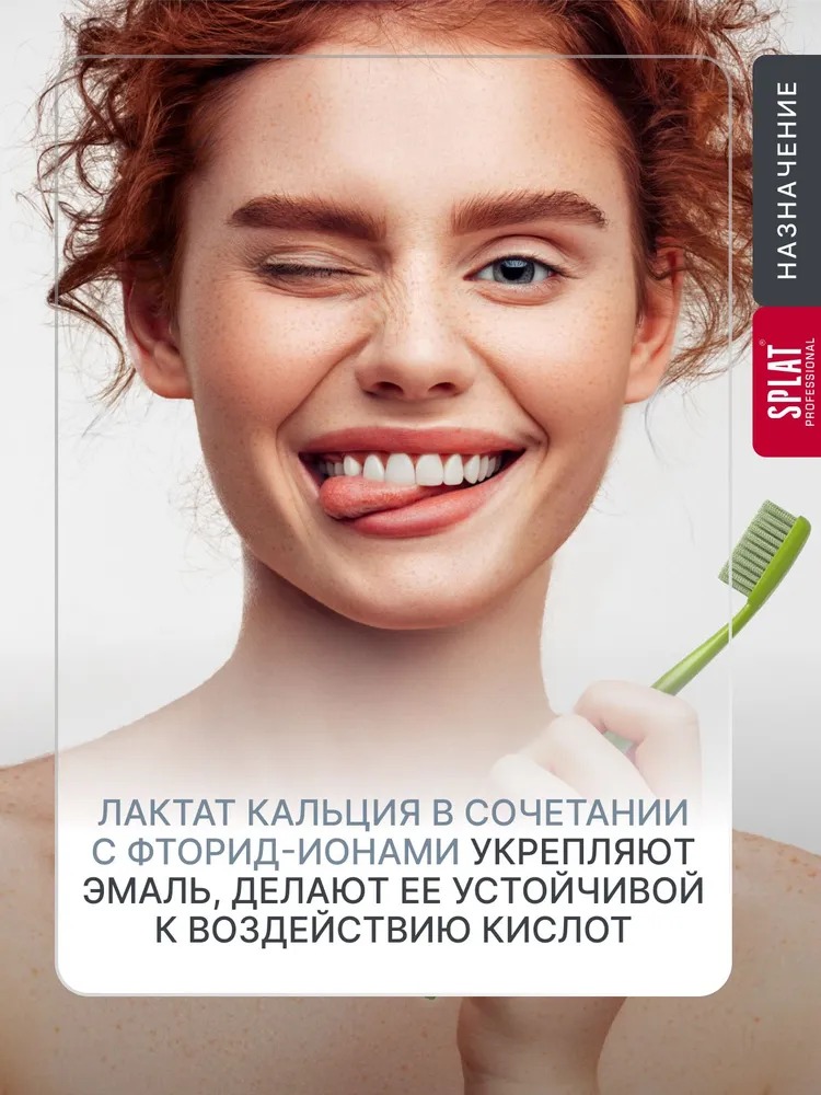 Splat зубная паста Professional Medical Herbs 100мл