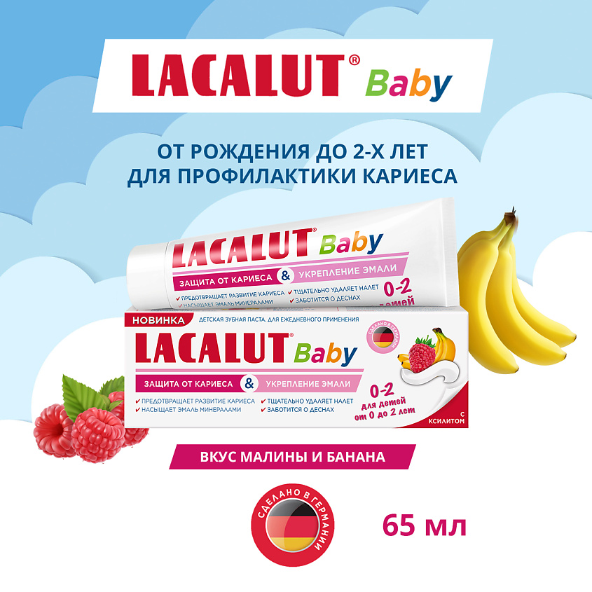 Лакалют зубная паста Baby 0-2 защита от кариеса и укрепление эмали 65г 