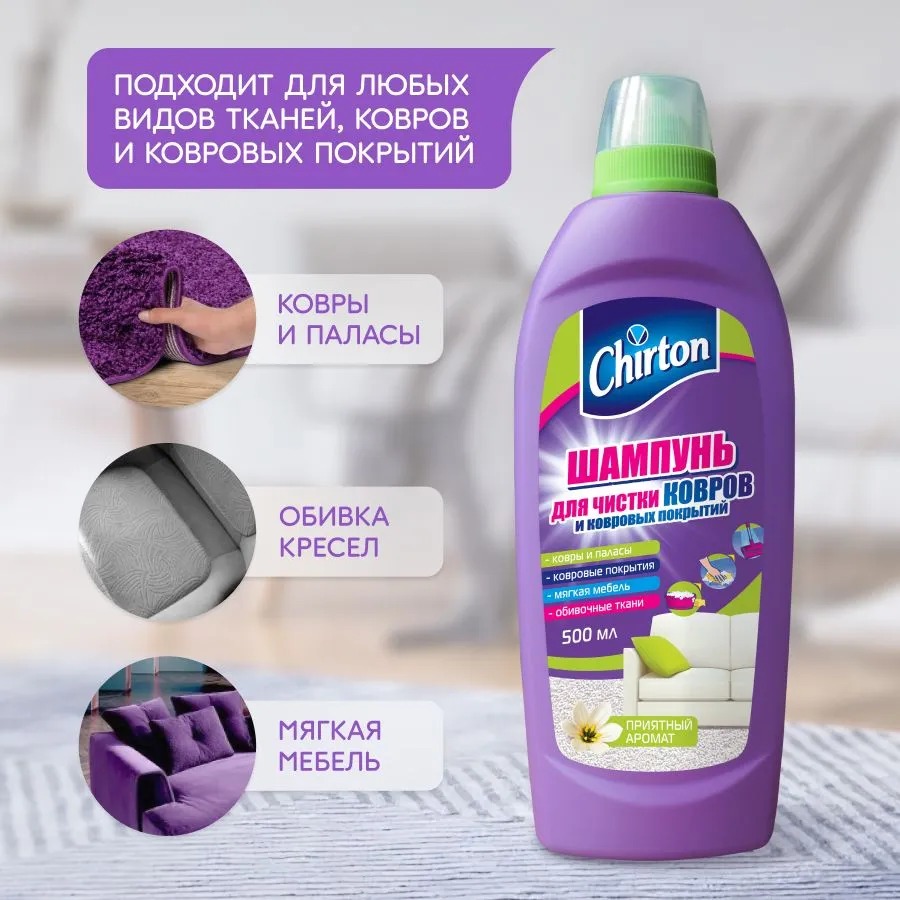 Чиртон шампунь для ковров 500мл