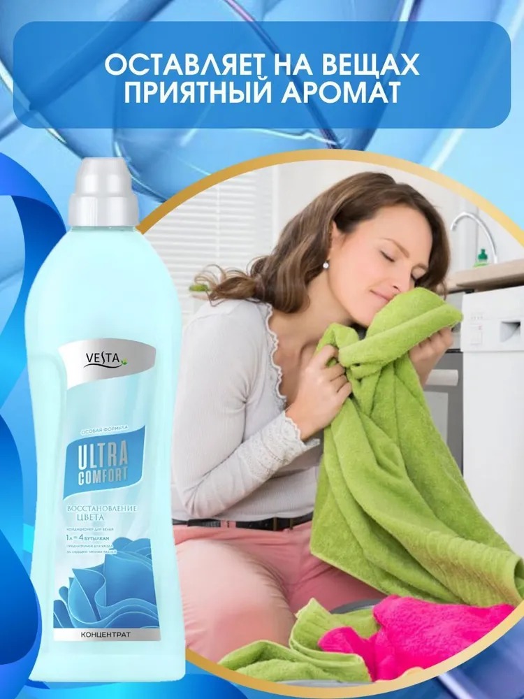 Vesta Кондиционер для белья Восстановление цвета 1л