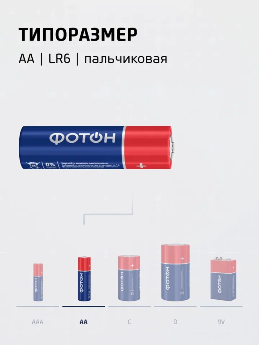 Батарейка "Фотон" LR6 KP2