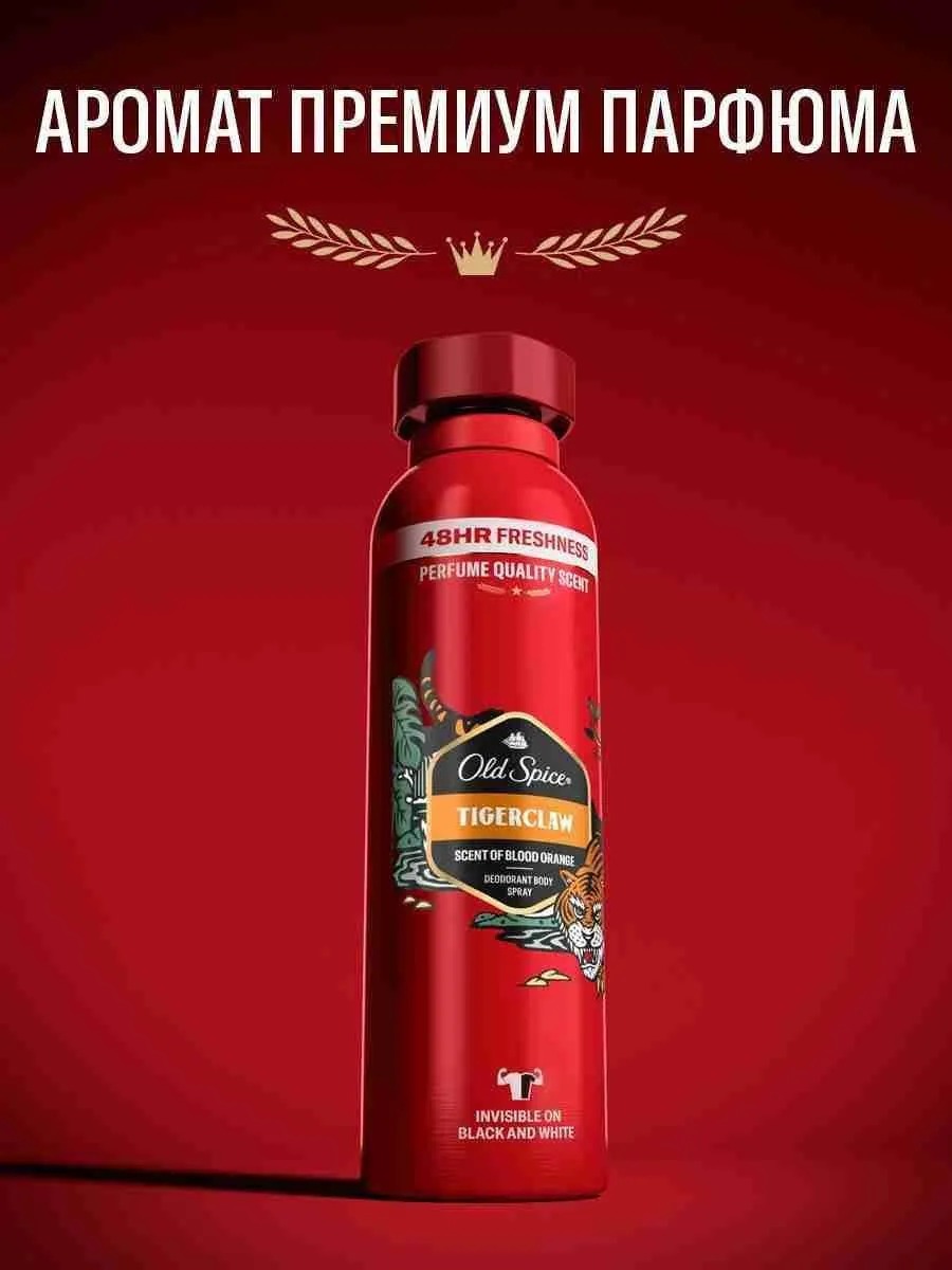 Old Spice аэрозольный дезодорант-антиперспирант 125/150мл (Tigerclaw)