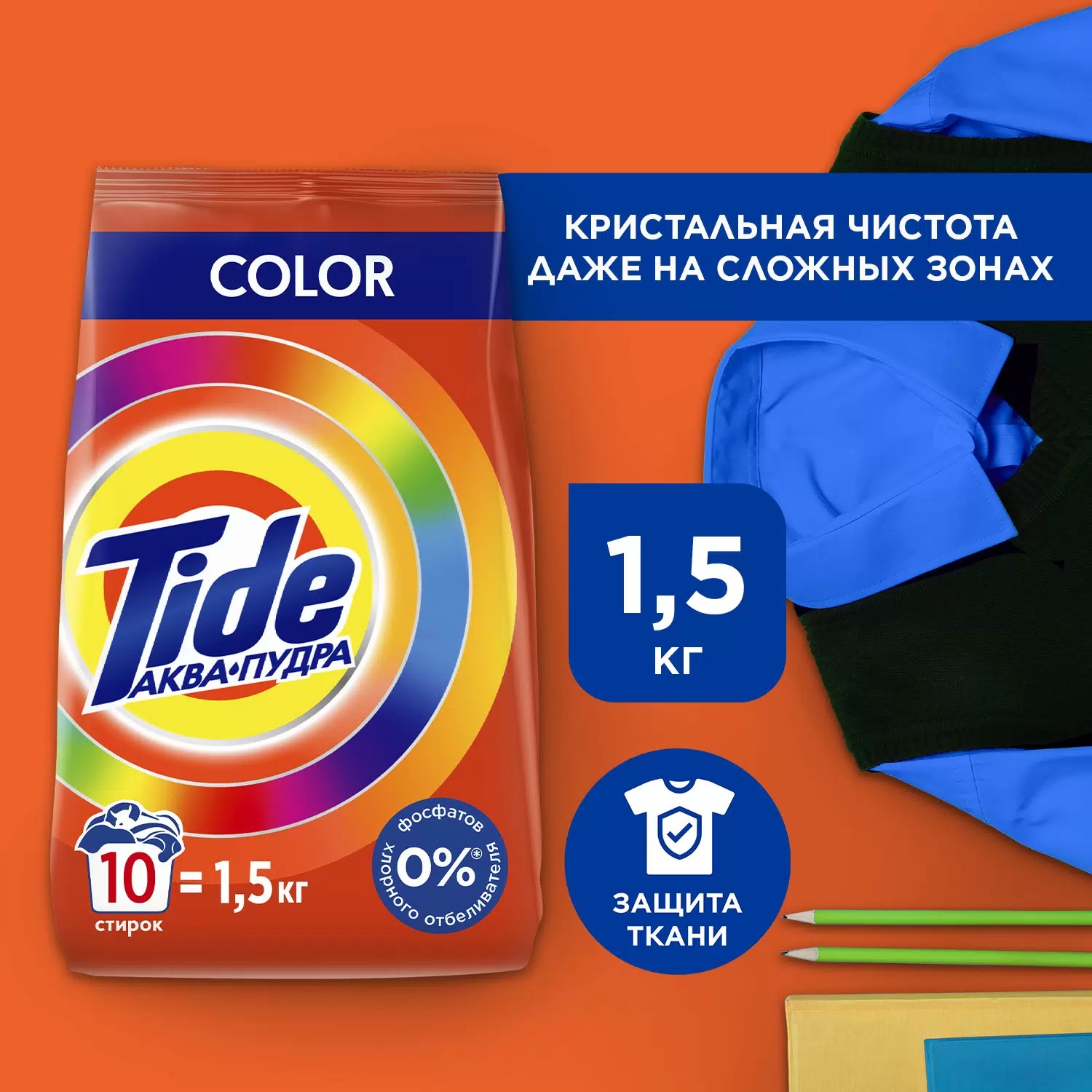 Тайд Автомат порошок 1.5кг (Колор)