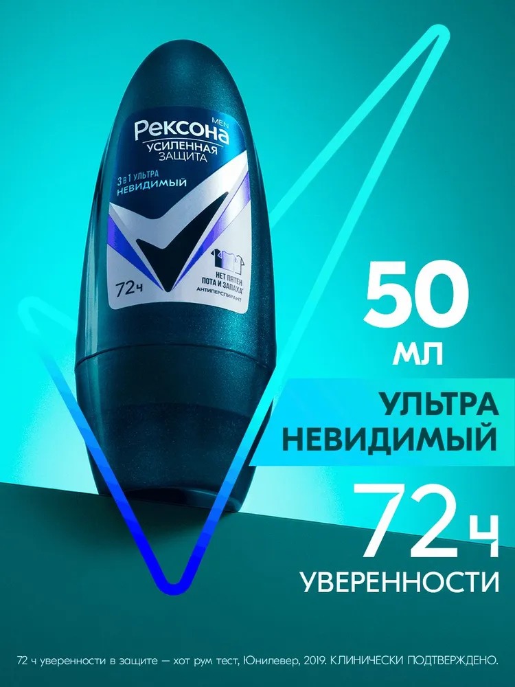 Rexona антиперспирант ролик мужской Ультраневидимая защита 50мл