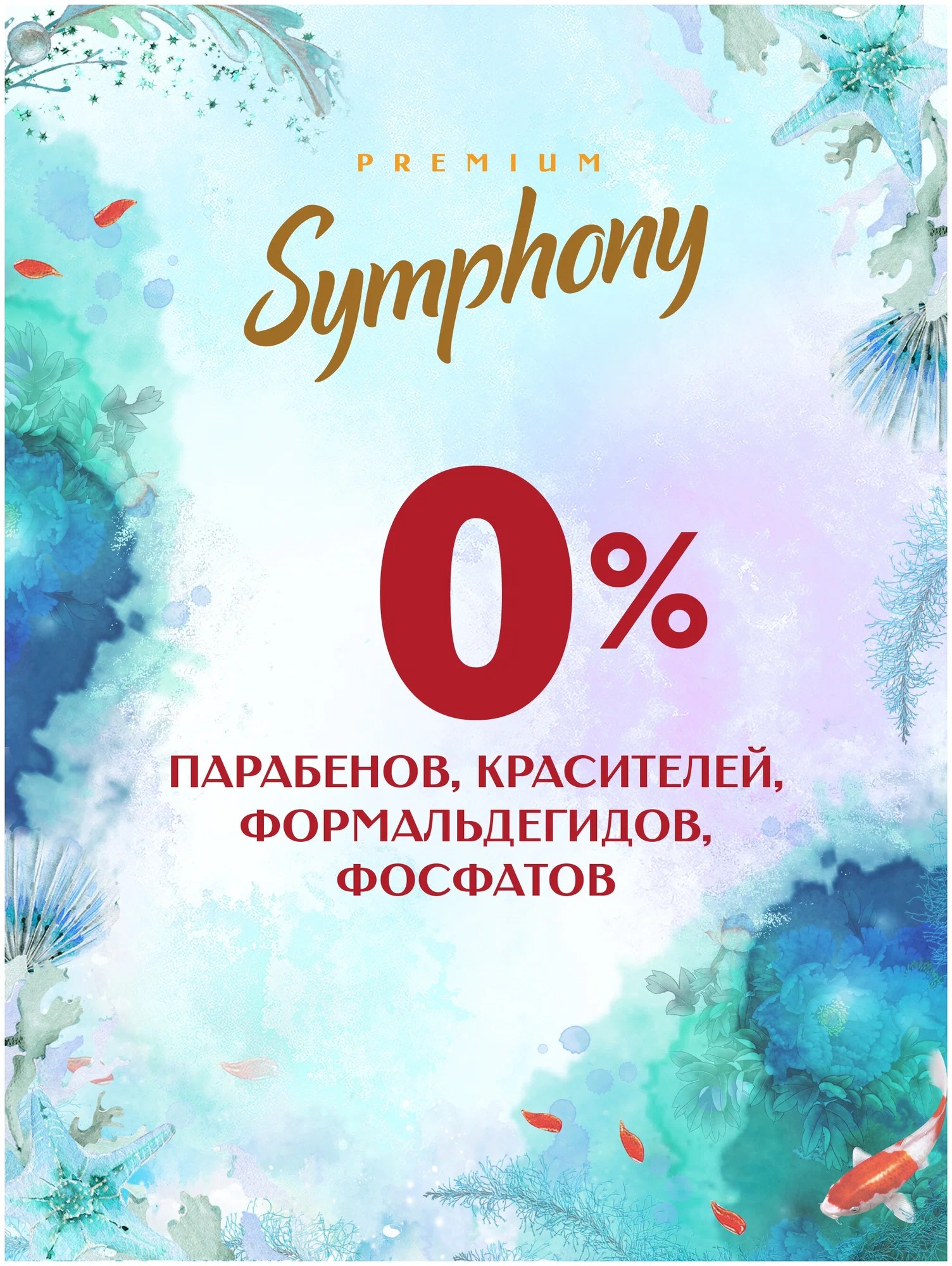 Symphony освежитель авт.Premium (сменный блок) 250мл (Изумрудная долина)