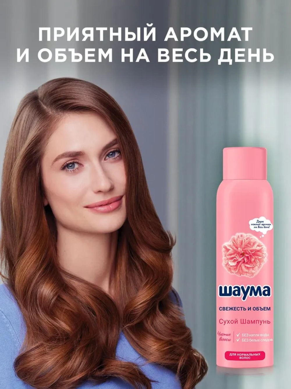 Шаума сухой шампунь My Darling для нормальных волос 150мл