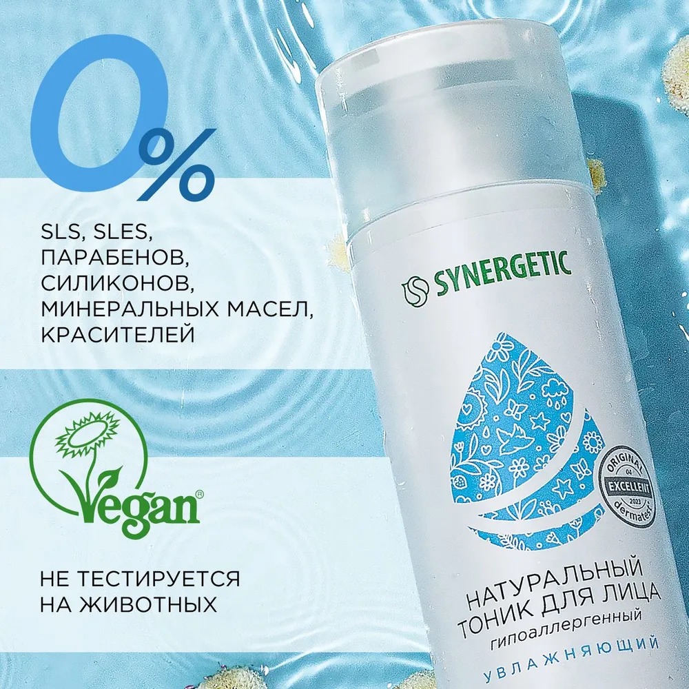 SN Тоник для лица натуральный увлажняющий 200мл