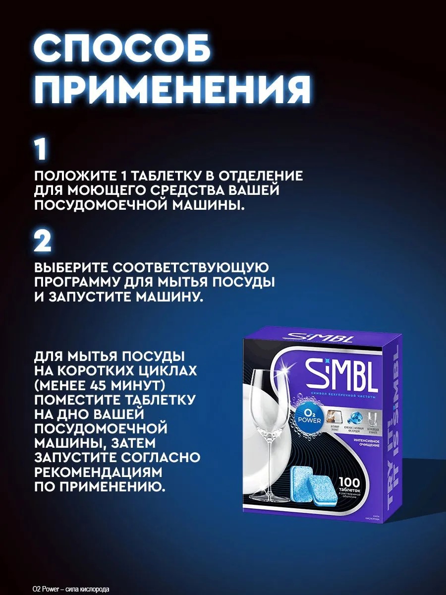 SIMBL таблетки д/ПММ Сила кислорода 100 шт