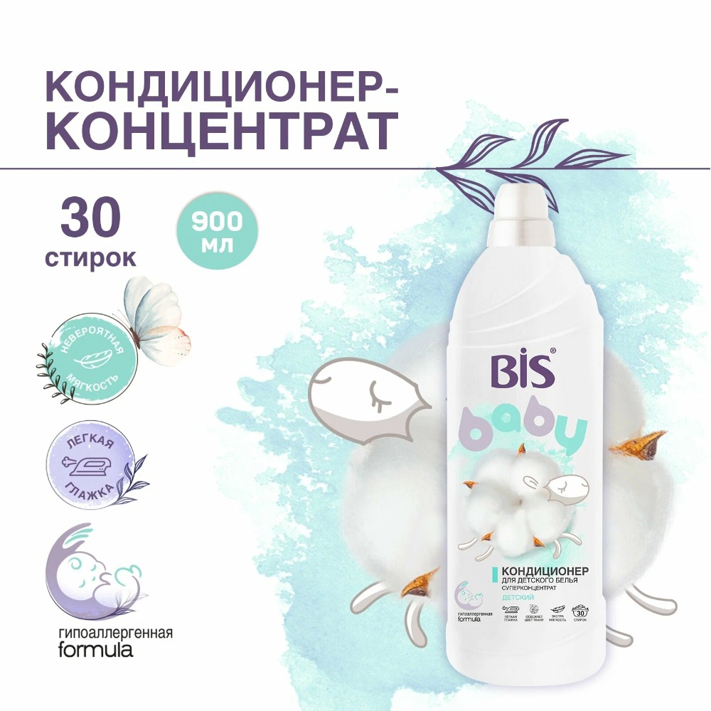 Bis Кондиционер для белья детский концентрированный 900мл