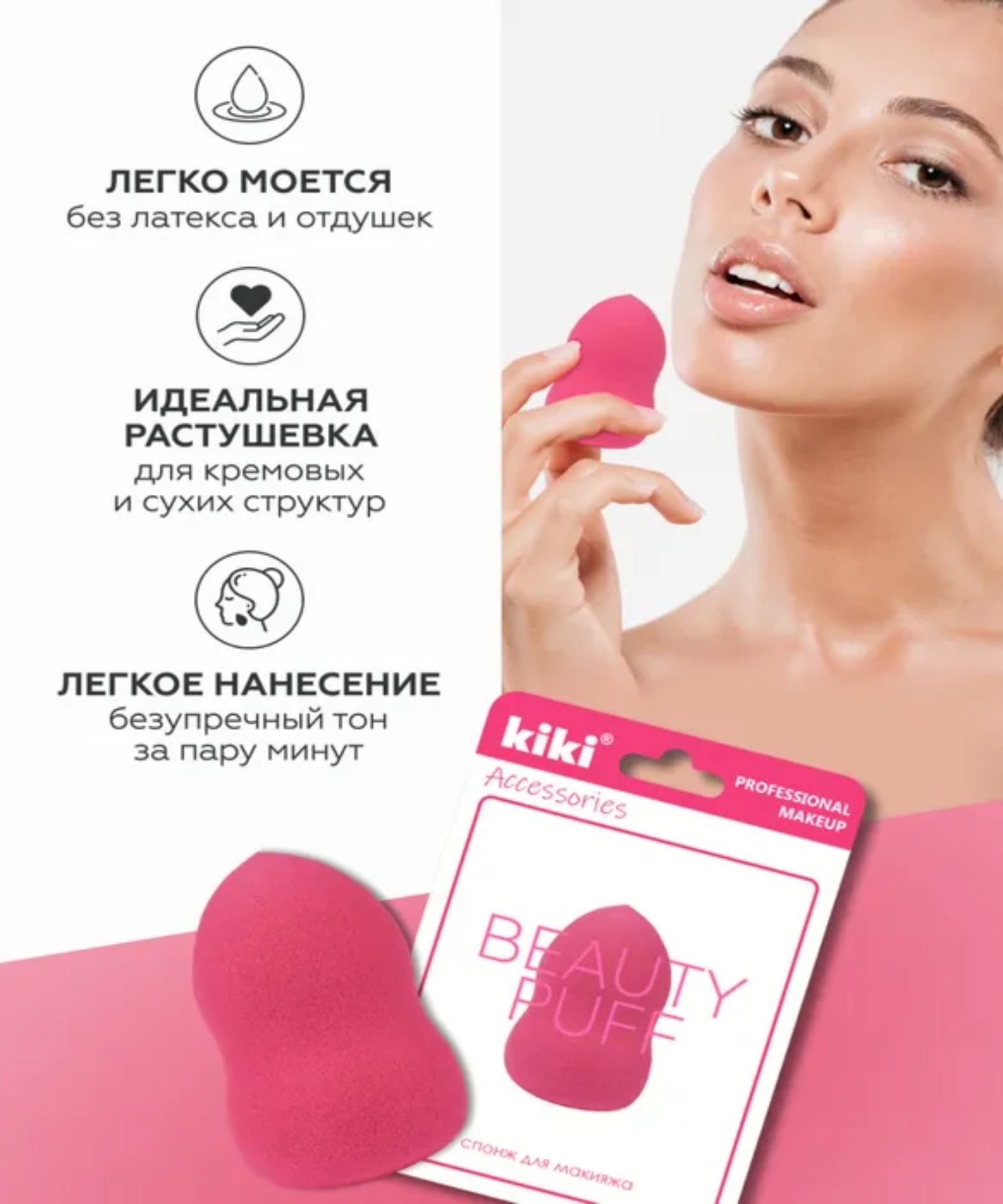 Спонж для макияжа Beauty Puff SP-01