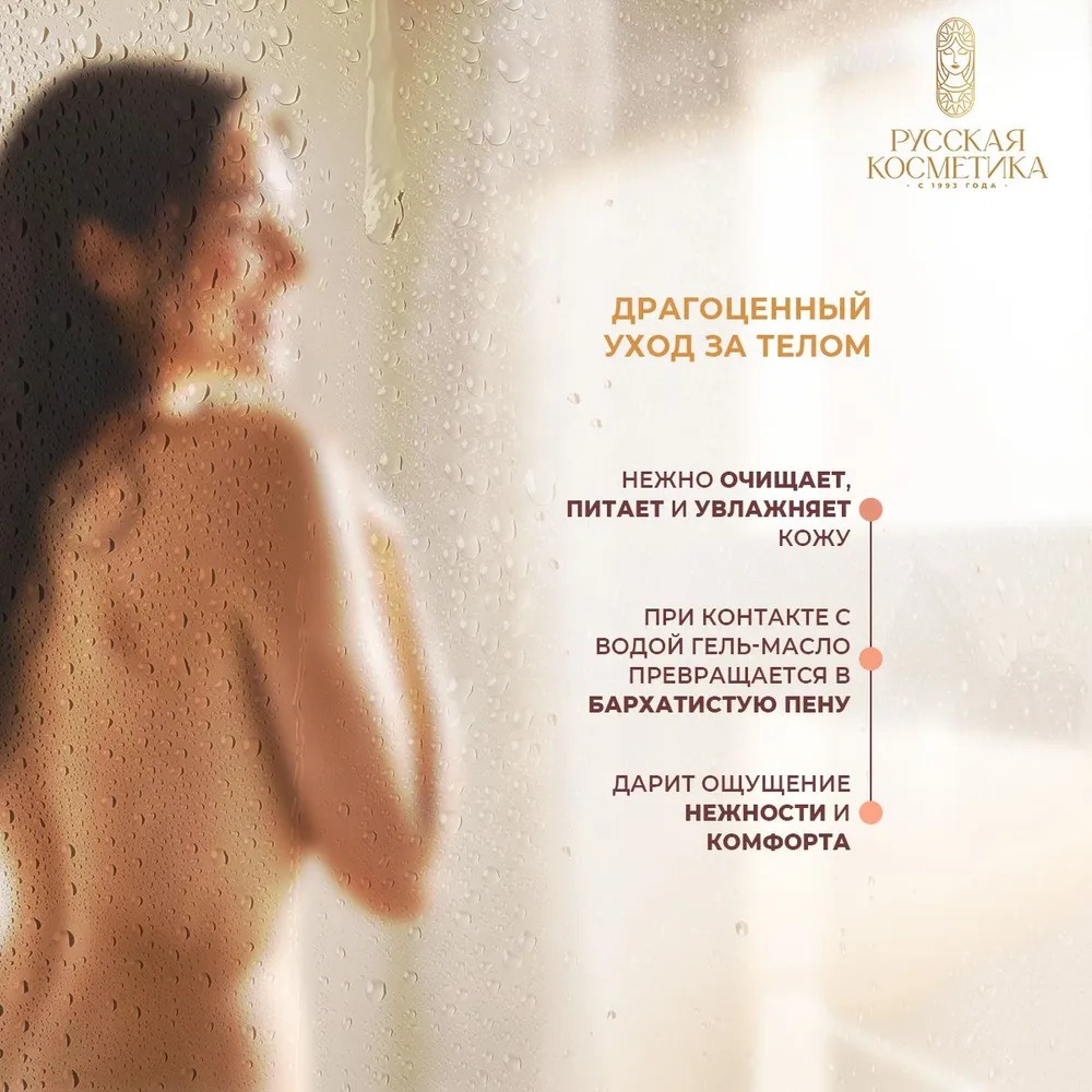 РК Гель-масло для душа oil-in-gel "увлажнение и питание" 400мл