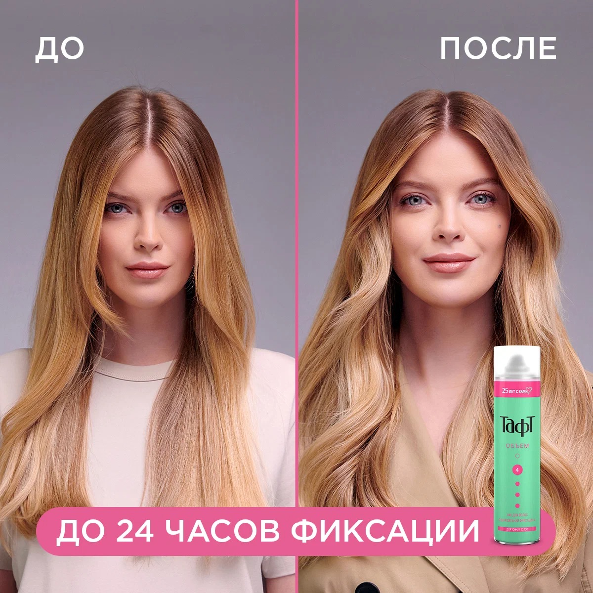TAFT Объём лак с/с/ф 225/250мл