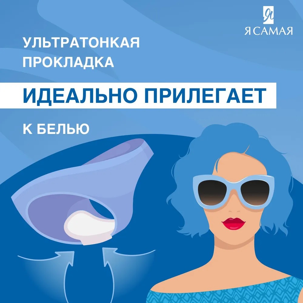 Я самая Прокладки жен.гигиенич. normal 9шт