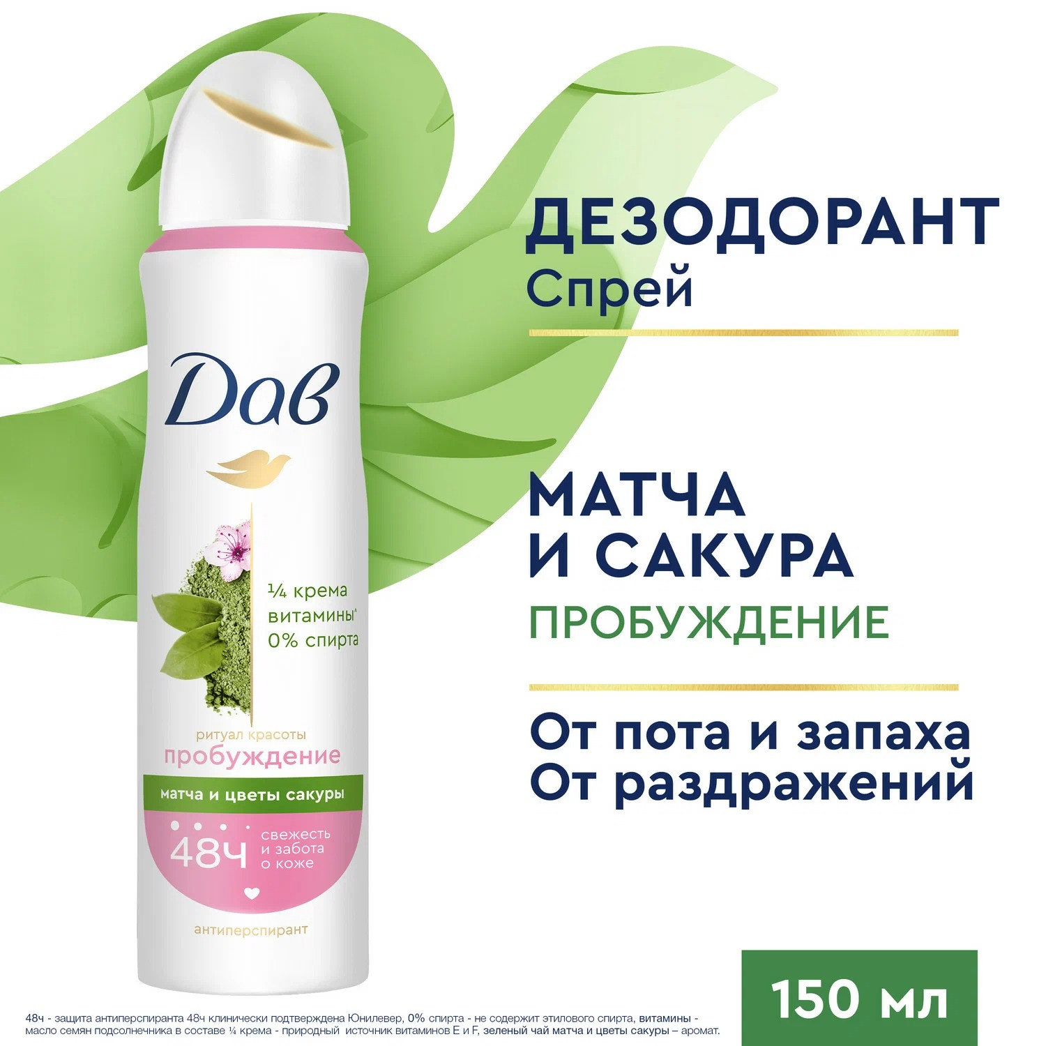 Dove антиперспирант-аэрозоль Ритуал красоты Пробуждение 150мл