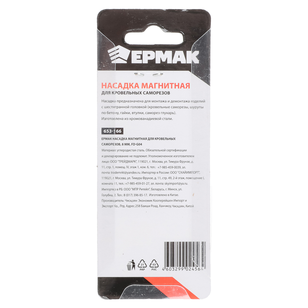 ЕРМАК Насадка магнитая для кровельных саморезов 8мм 