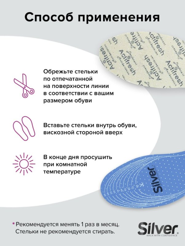 Silver Стельки всесезонные парфюмированные с добавками антибактериального вещества ТВ4002-00