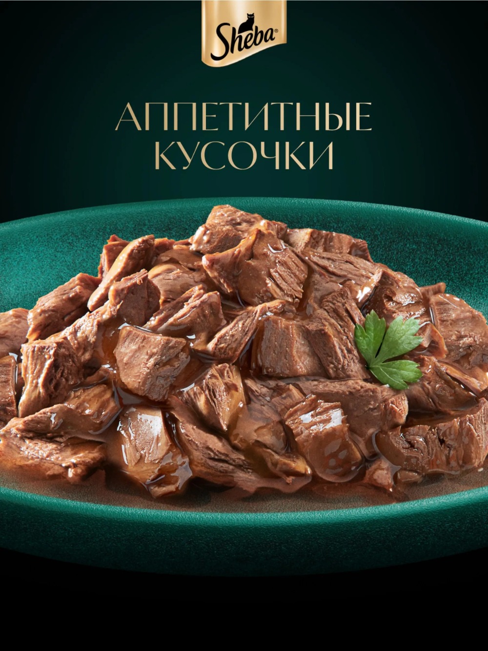 Sheba Craft кусочки говядины в соусе 75гр