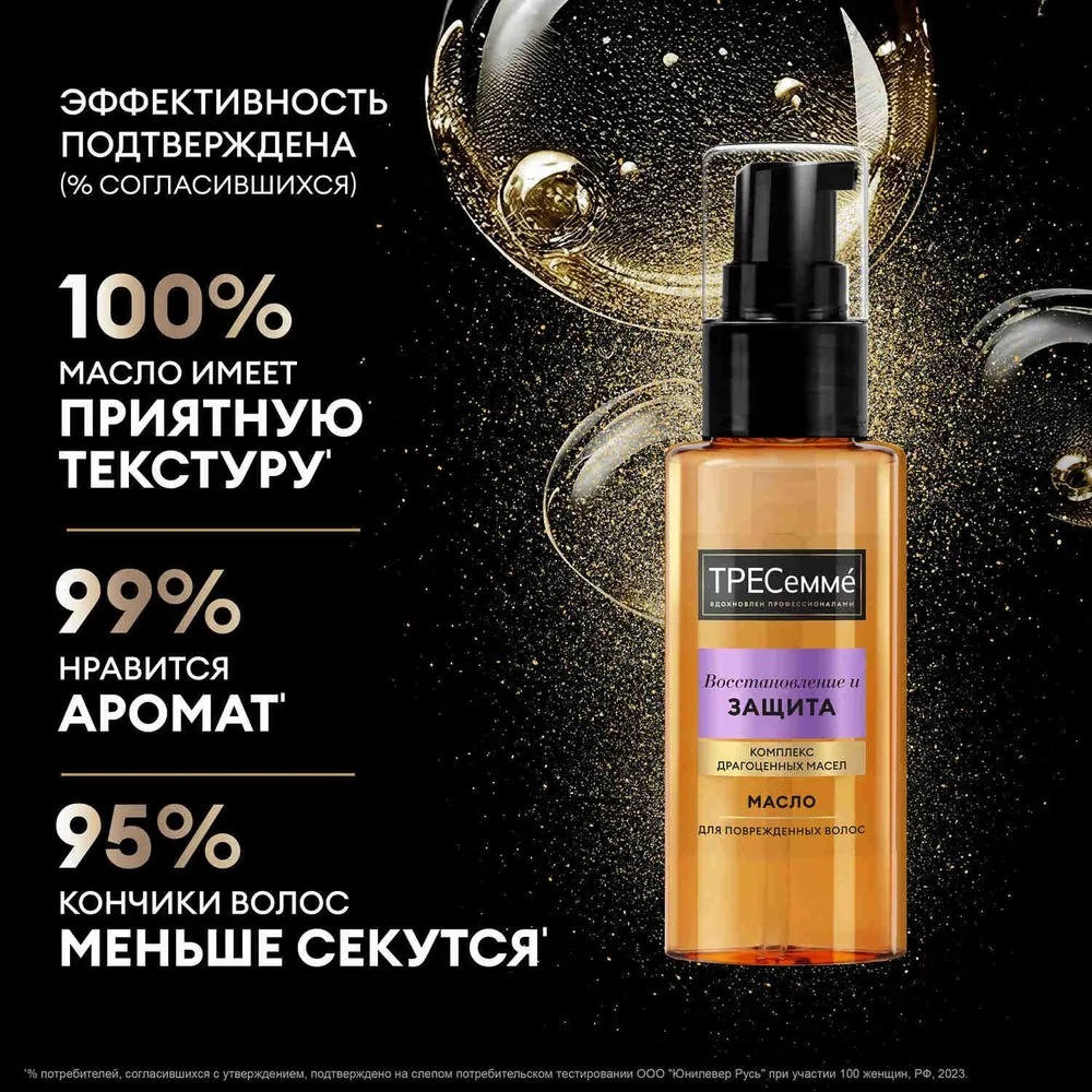 Tresemme масло для волос Repair&Protect Восстанавливающее 50 мл