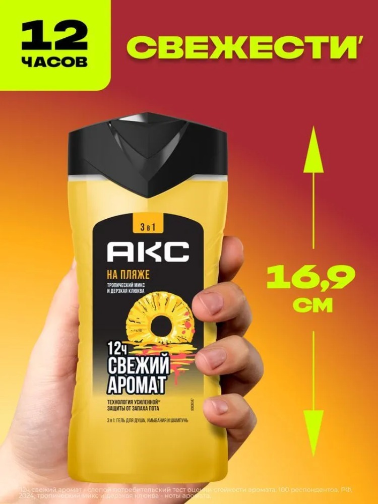 Axe гель для душа шампунь 3в1 На пляже 250мл