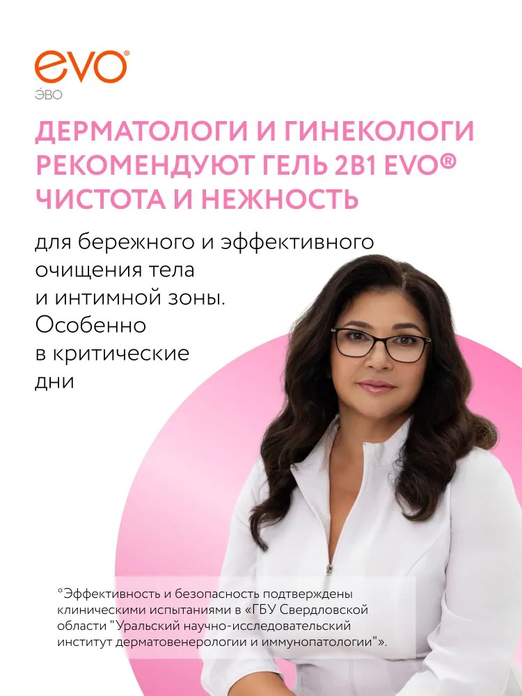 Гель 2в1 для душа и интимной гигиены EVO Чистота и Нежность 400 мл