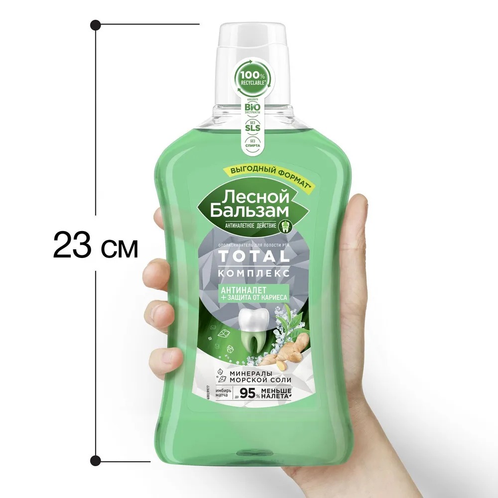 Лесной бальзам ополаскиватель для полости рта комплекс с морской солью 800мл