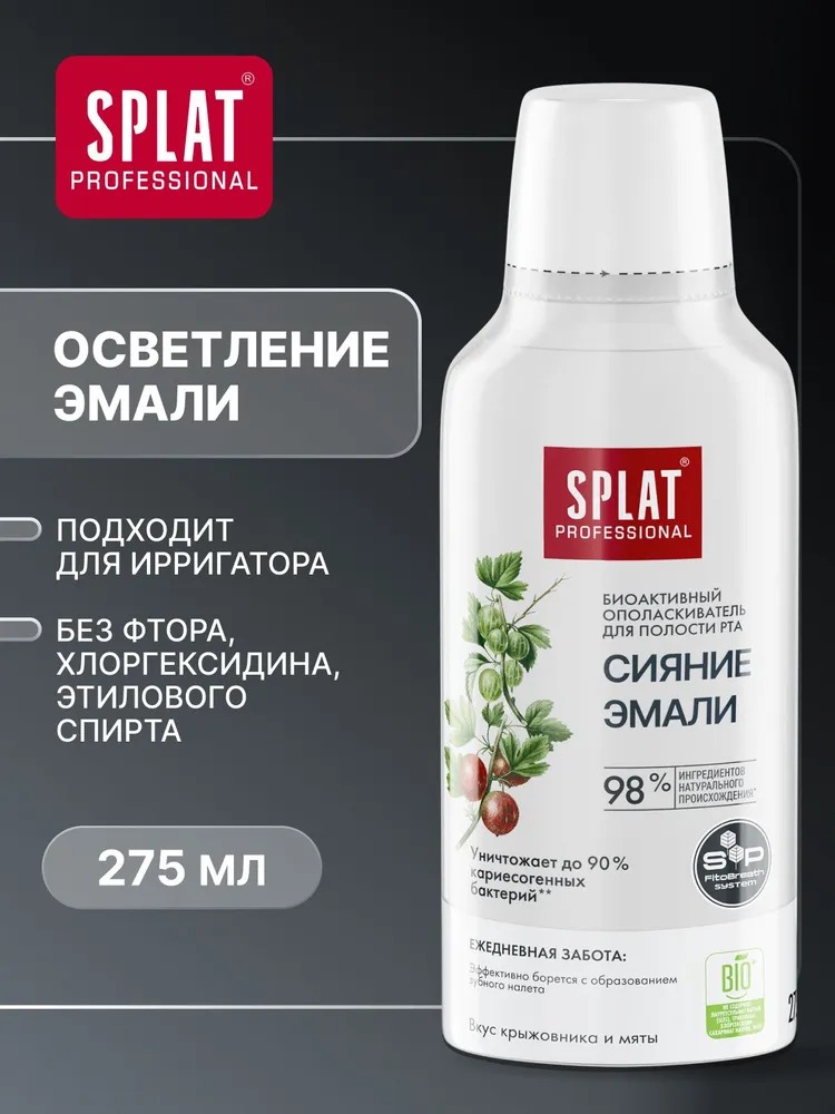 Splat ополаскиватель Professional Enamel Shine/Сияние эмали 275мл
