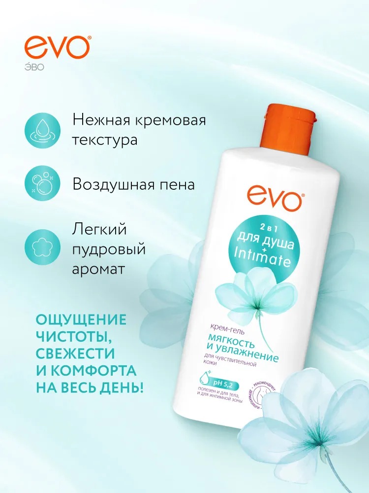 Крем-гель 2в1 для душа и интимной гигиены EVO Мягкость и Увлажнение 400 мл