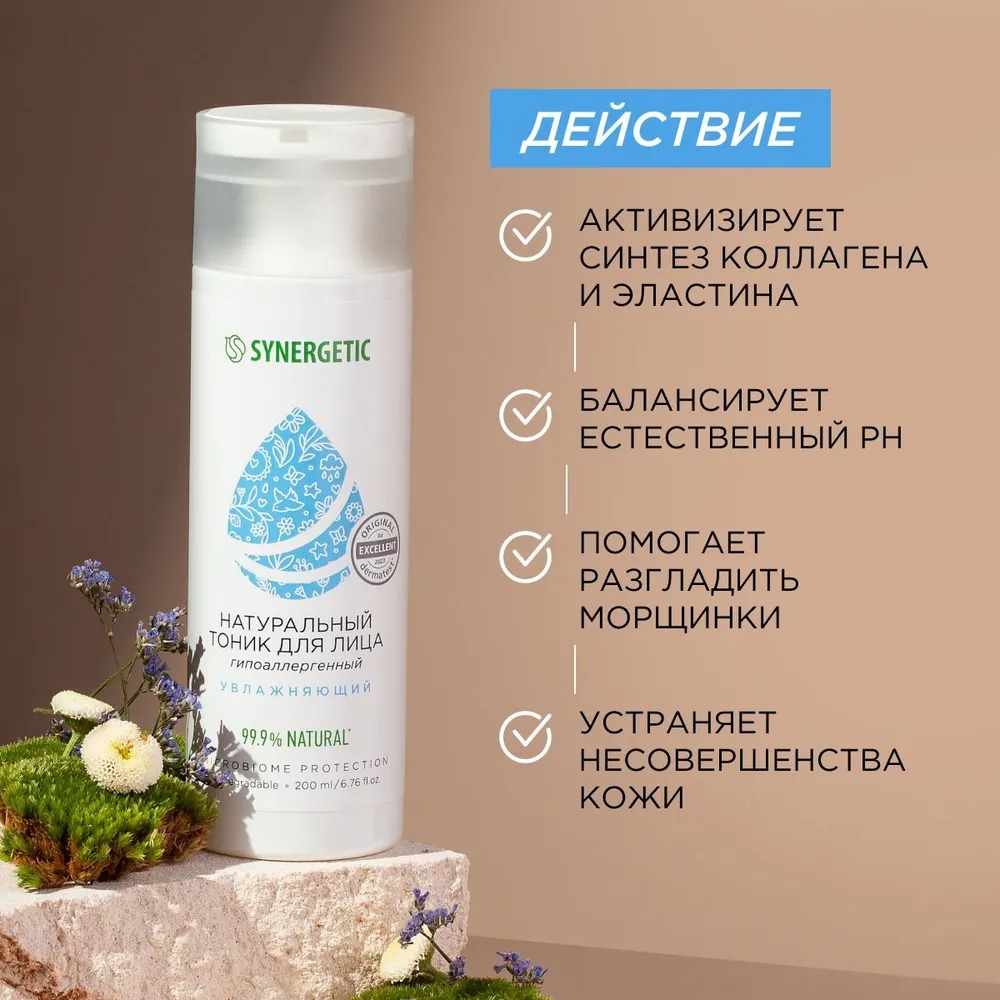 SN Тоник для лица натуральный увлажняющий 200мл