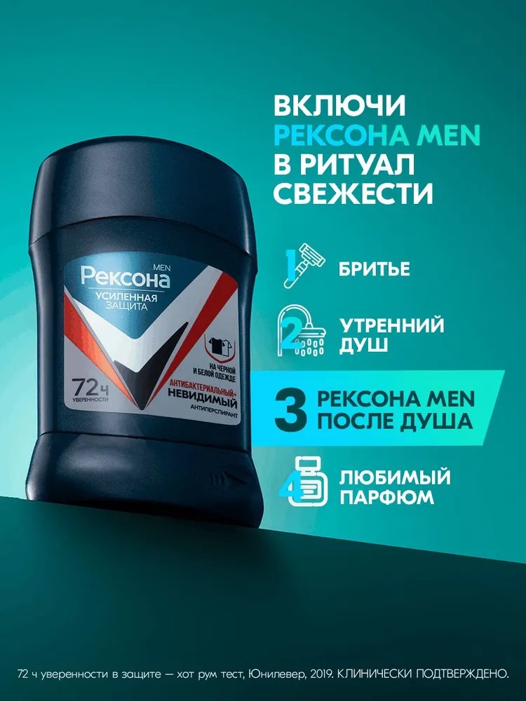 Rexona антиперспирант-карандаш мужской антибактериальный и невидимый на черном и белом 50мл