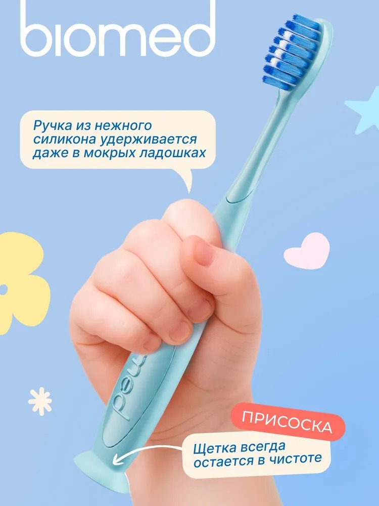 Biomed kids детская зубная щетка