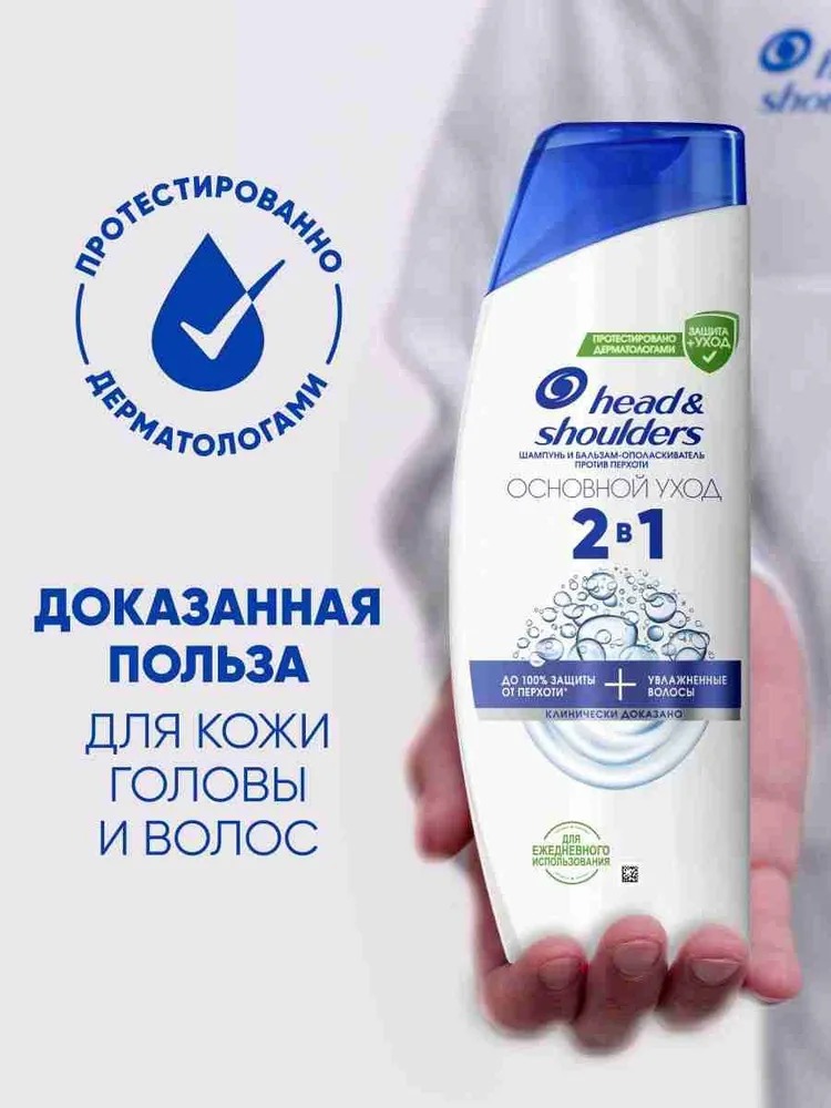 Хед&Шолдерс шампунь основной уход 2в1200мл+Old spice гель для душа Whitewater 250мл