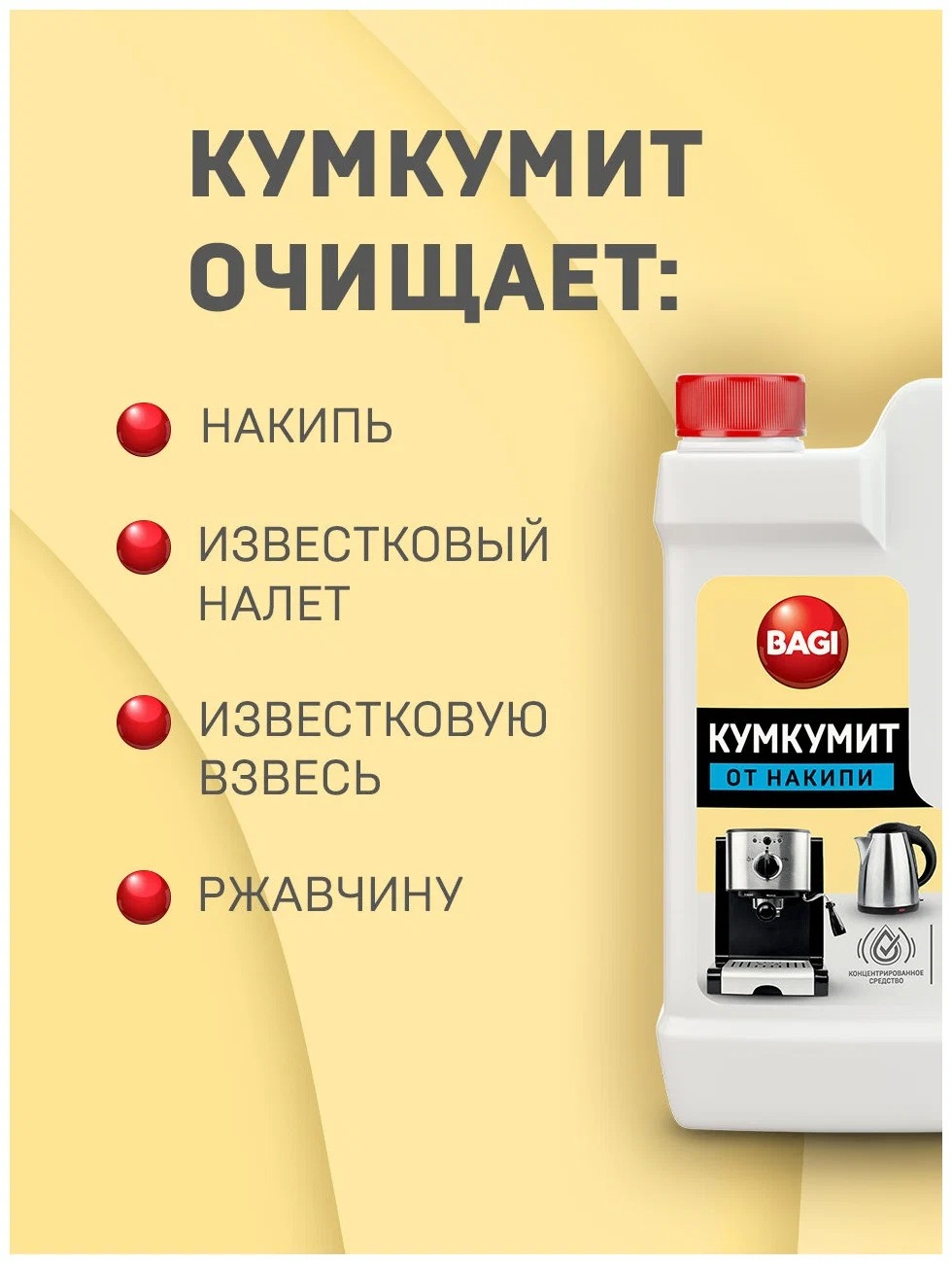 Кумкумит от накипи 550мл