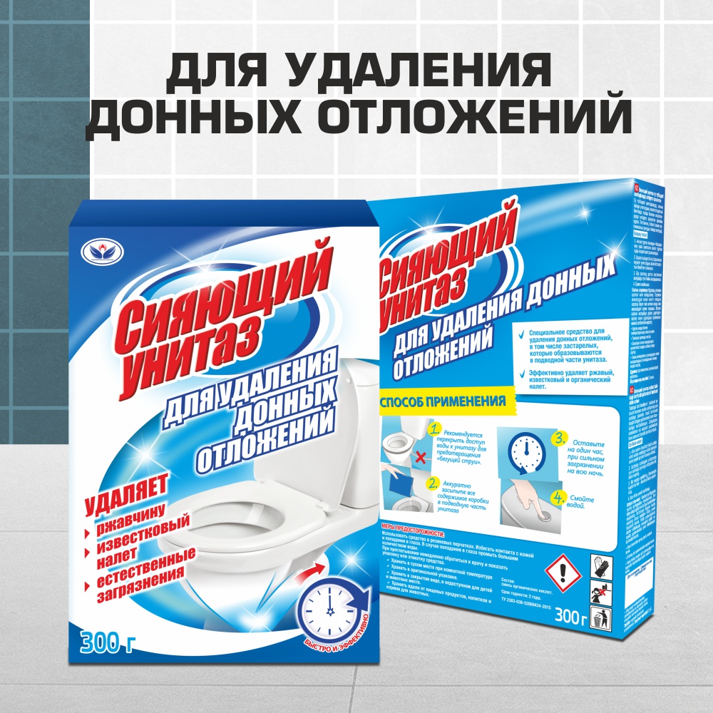 Сияющий унитаз для удаления донных отложений 300гр (бесцветный)