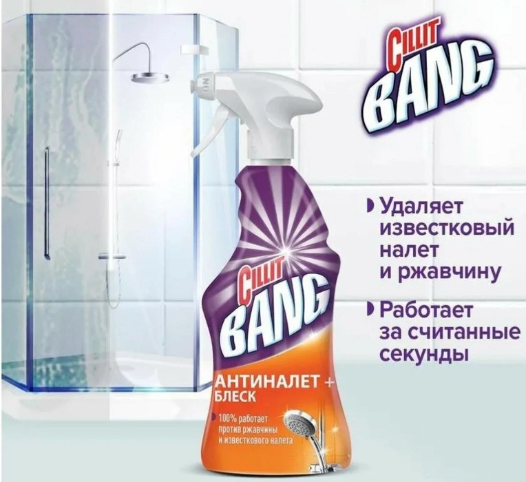 Cillit Bang для удаления загрязнений Антиналет+блеск курок 750мл