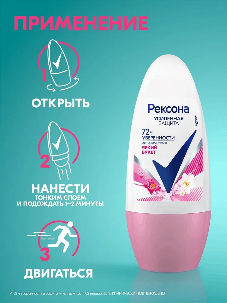 Rexona антиперспирант ролик женский Яркий букет 50мл