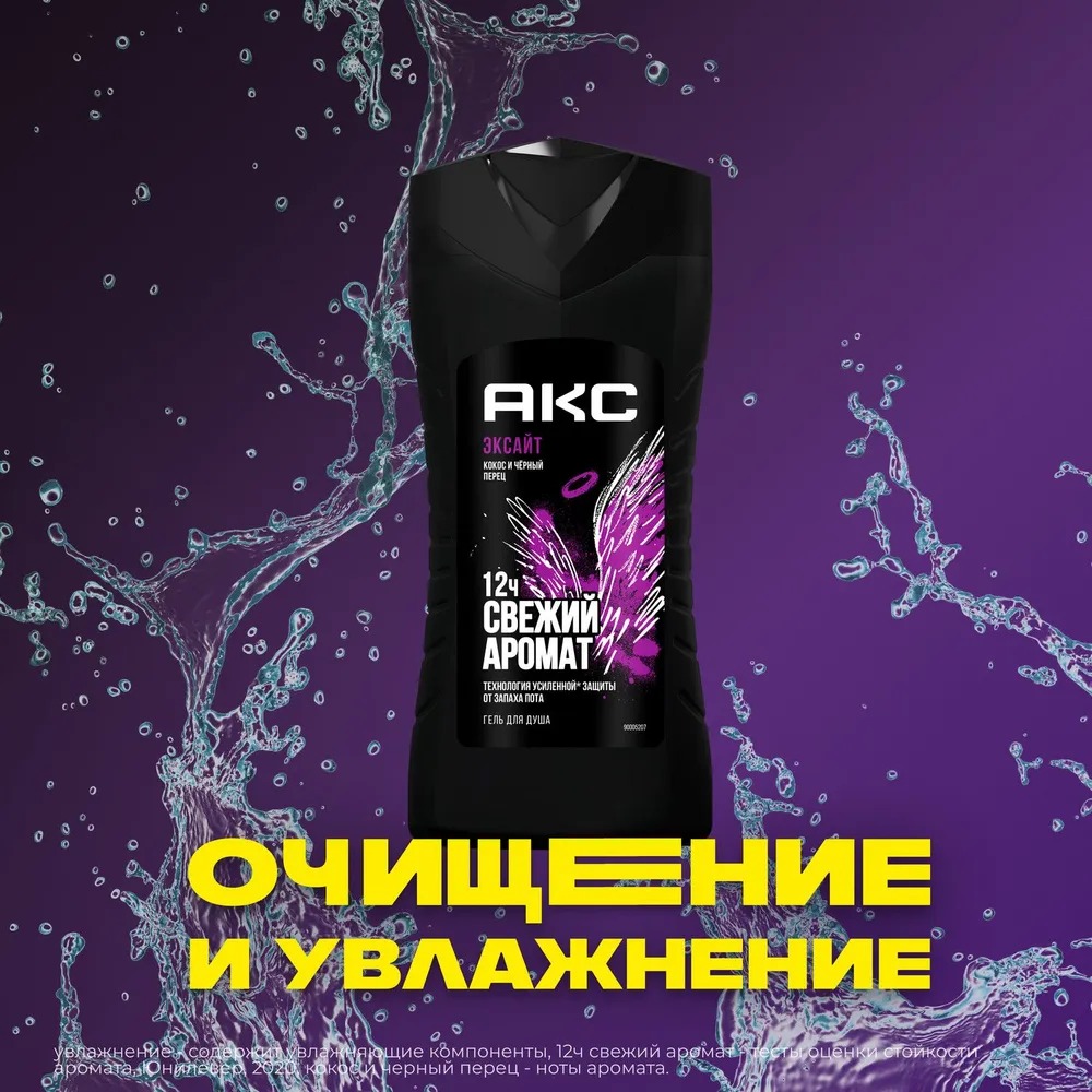 Axe гель для душа 250-300мл (Эксайт)