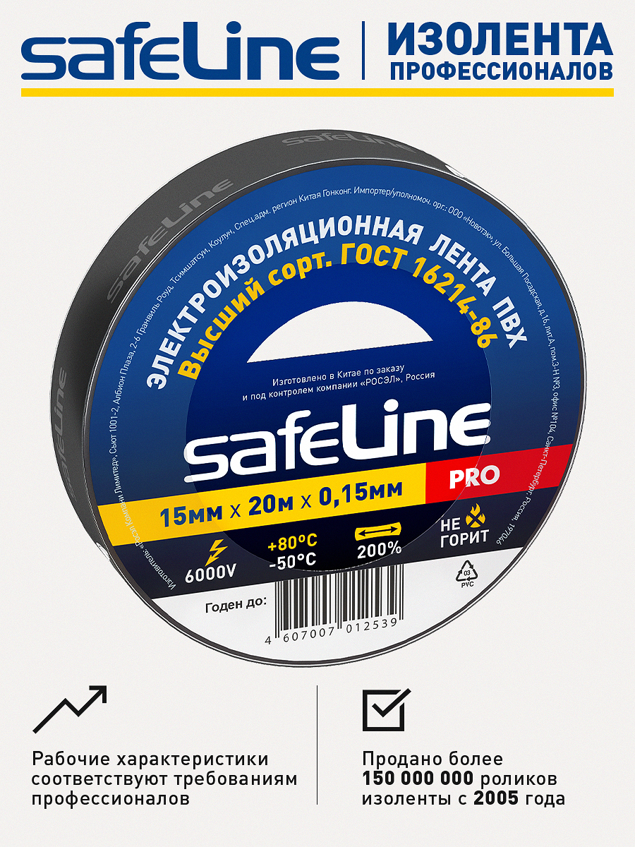Изолента Safeline 15/20 черный