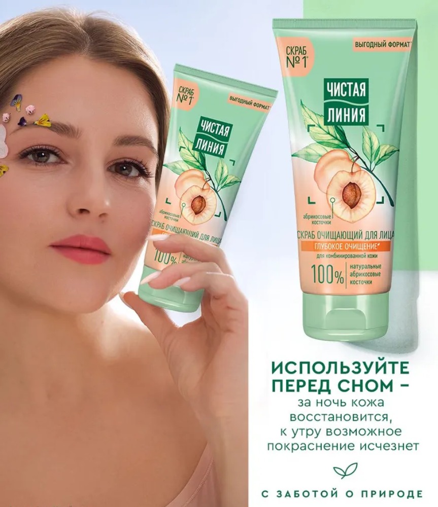 Чистая линия скраб очищающий 200мл