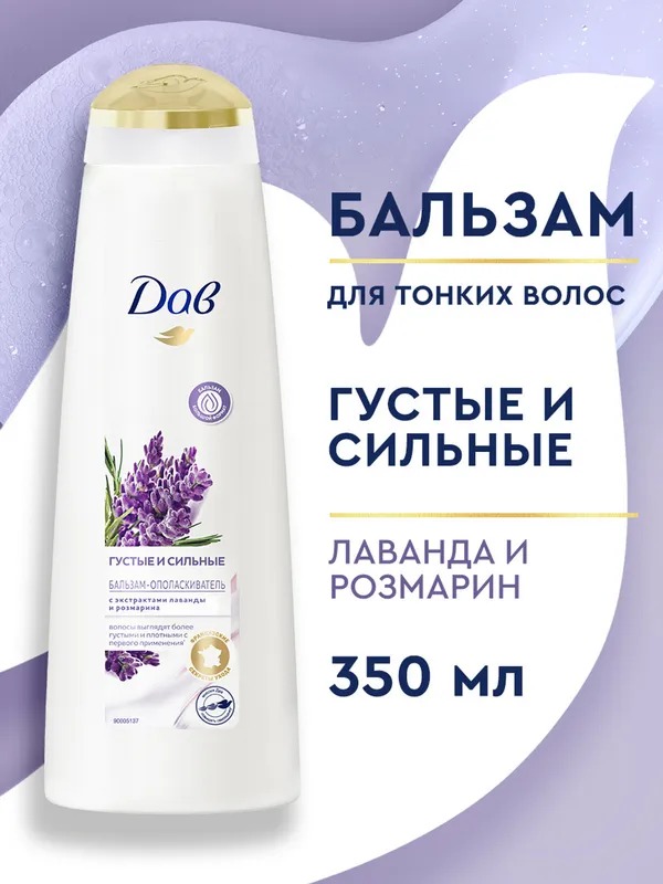 DOVE Nourishing Secrets бальзам-ополаскиватель Густые и сильные Лаванда и розмарин 350мл