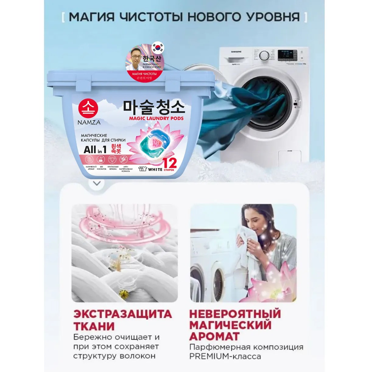 Namza  Средство для стирки жидкое в растворимых капсулах для белого белья 12 шт 