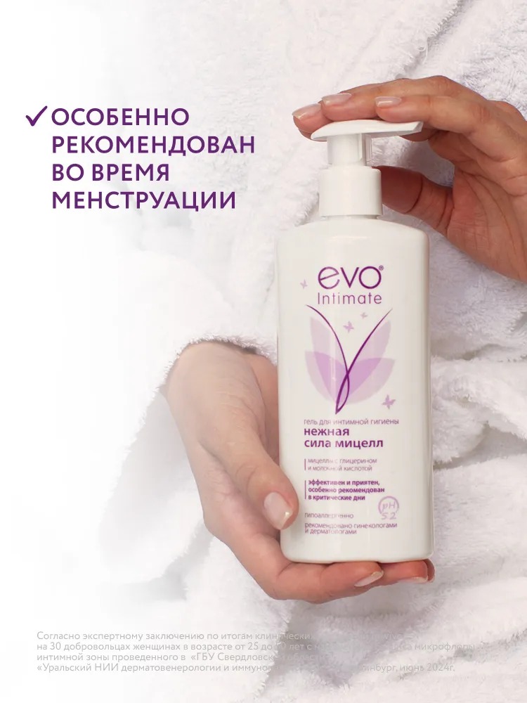 Гель для интимной гигиены EVO Нежная сила мицелл 250мл