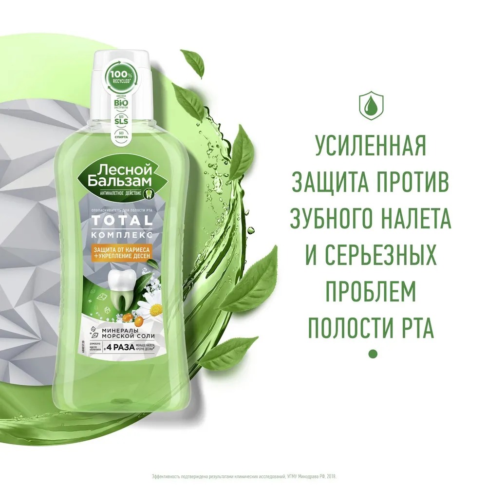 Лесной бальзам ополаскиватель для десен Total комплекс с морской солью,экстракт ромашки 400мл