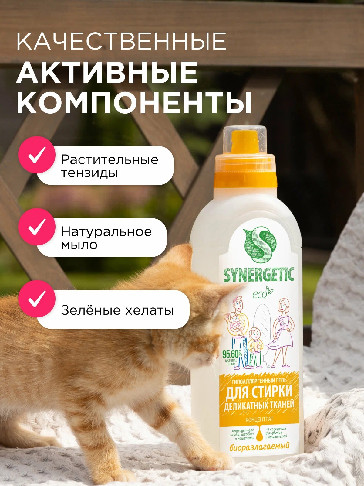 SN Биоразлагаемый концентрированный гель для стирки деликатных тканей 750мл